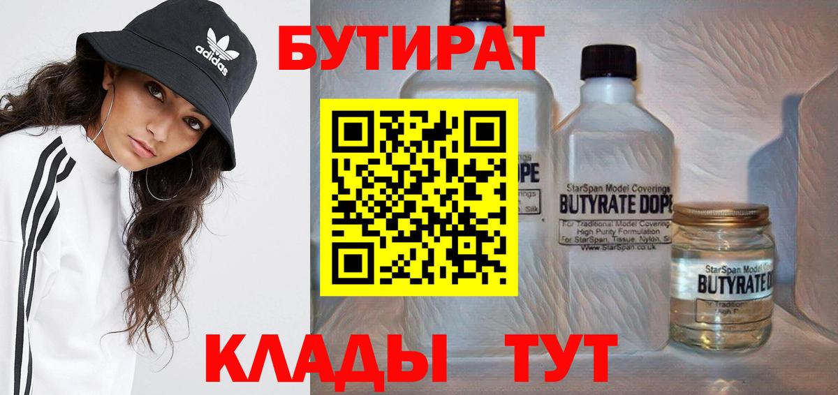 Бутират 99%  Бутират  Зеленогорск  Вход с VPN 