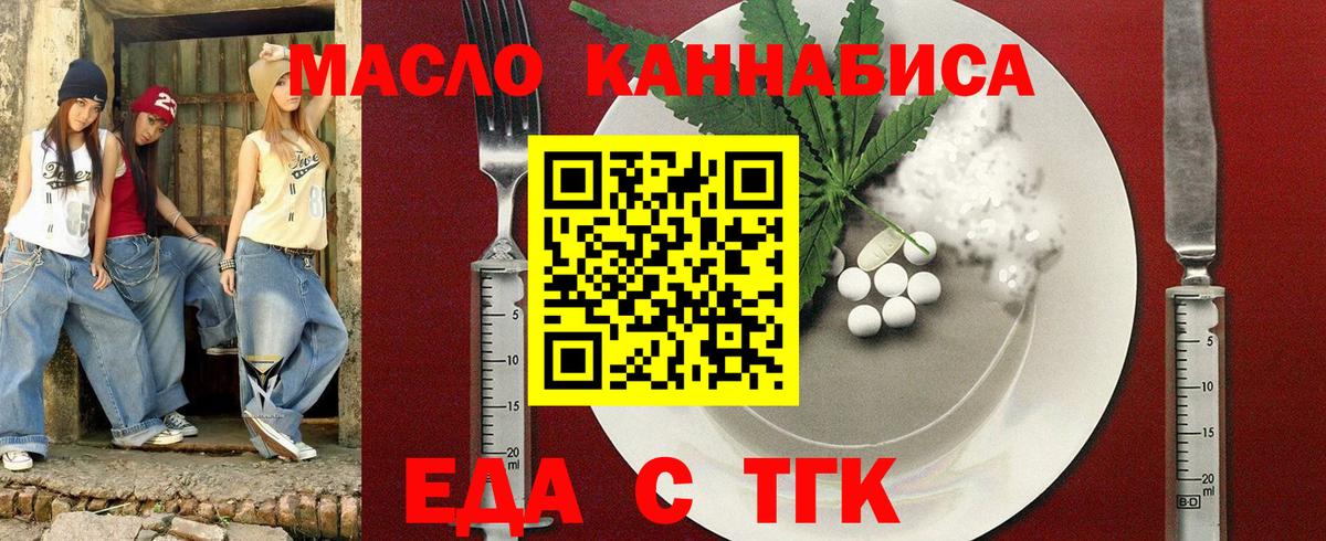 Еда ТГК конопля  Вход с VPN  Зеленогорск 